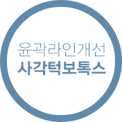 윤곽라인개선 사각턱보톡스
